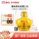 国台好礼 2.5L坛酒 53度酱香型白酒 送礼收藏摆柜（赠酒具+酒提） 53度 2500mL 1坛 好礼精装版