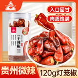 川珍灯笼椒120g罐装特香微辣红干辣椒海椒火锅底料干锅炒菜调料香辛料
