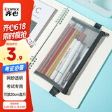 齐心（COMIX）网纱笔袋透明 考试专用袋 文具袋文具盒 考公考研考试中考文具 XS-22灰色