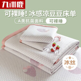 九洲鹿凉席冰丝席夏季席子1.5米夏天冰丝床单软凉席学生宿舍凉豆豆床单