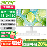宏碁（acer）23.8英寸一体机台式电脑整机高配支持DeepSeek办公家用游戏 英特尔全新13代N150 16G 1024G固态