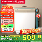 康佳（KONKA）半自动洗衣机家用12公斤 双桶双缸大容量脱水甩干机钢化玻璃盖板 家电国家补贴XPB120-339S
