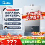 美的（Midea）14升燃气热水器天然气 优于13升【国补立减15%】 节能省气 智能恒温 低水压启动 速热JSQ27-MK1S