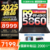 联想拯救者R7000P 2025补贴电竞游戏笔记本电脑 满血RTX5070可选 9000系同款显卡 十六核旗舰锐龙9 R9-8940HX 16G 1T 5060国家补贴 16英寸高刷 2.5K超清屏
