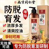 同仁堂生姜防脱育发洗发水防脱发增发控油固发养发生何首乌侧柏叶500ml