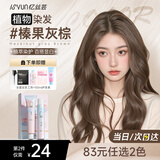 忆丝芸榛果灰棕染发膏100%自己在家染发剂天然植物盖白纯不沾男女士专用