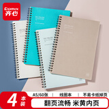 齐心（COMIX）A5/60张线圈本纸面笔记本子文具/日记本/记事本/作业本/手账本学生开学文具 4本套装 ECC107