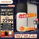 九阳热小净加热净水器家用净热一体机饮水机大通量直饮机RO反渗透厨下净水机纯水机净饮机R2 R1 【旗舰套装】RF681+RQ361