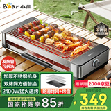 小熊（Bear）烤肉锅电烤盘电烤炉家用电烧烤炉烤串烤肉一体无浓烟全机可拆洗2100W双烤网烤盘Q21E7【国家补贴】