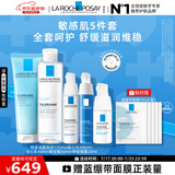 理肤泉特安修护五件套装(洁面+水+日夜乳+眼霜)保湿舒缓褪红生日礼物