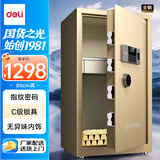 得力保险柜 家用办公指纹密码保险箱大型保密箱全钢防盗保管柜 80cm星耀金 曜臻Pro系列