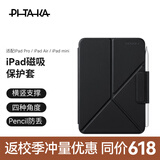 PITAKA适用苹果iPadMini7保护壳iPadPro保护套2025-18款Air7/Mini6通用磁吸超薄皮套支架带笔槽11/13英寸 黑色 适配iPad mini7/6