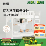 MLILY眯狸记忆棉学生宿舍床垫上下铺床褥榻榻米眯狸乐梦90*190*5cm