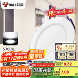 公牛（BULL）LED筒灯客厅吊顶灯嵌入式孔灯4W3寸自然白光5700K开孔尺寸70-85mm