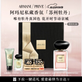 阿玛尼苏州牡丹50ml 男女中性清新香水礼盒520送女朋友礼物618抢先购