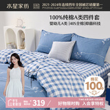 水星家纺100%纯棉抑菌卡通床上四件套A类精梳全棉被套枕套床单双人1.5m床