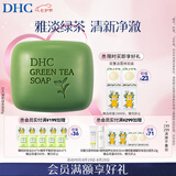 DHC清新绿茶皂80g 专柜同款 洁面皂清爽深层清洁油性肌肤男女