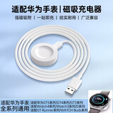 trendsetter适用华为手表充电器充电线watch5/4/3/pro/GT5/4/3/Runner/FIT4/WATCH D智能手表磁吸无线充电底座