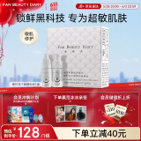 FAN BEAUTY DIARY范冰冰同款贻贝安瓶冻干精华液组合1组 舒缓修护强韧