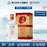 洮儿河20年陈酿二十年窖藏白酒浓香型 东北吉林名酒粮食酒礼盒宴会送礼 52度 500mL 1瓶