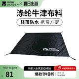 牧高笛（MOBIGARDEN） 户外徒步露营专用地布家庭露营沙滩野餐垫地垫多人地席 三人四角地席/颜色随机/无地钉