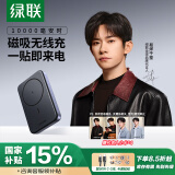 绿联易烊千玺同款磁吸无线充电宝10000毫安20W快充 兼容MagSafe 可上飞机移动电源 适用苹果16华为小米
