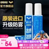 阿瑞娜arena泳镜防雾剂 日本进口游泳镜专业防雾液 游泳眼镜防雾护目镜近视泳镜无刺激 15ML AGL140