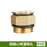 汉轩园林绿化喷雾农用农业草坪浇水灌溉雾化喷头旋转360度自动浇花器 01款 铜离心喷灌喷头