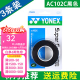 YONEX 尤尼克斯羽毛球拍手胶吸汗带yy超薄吸汗透气防滑平龙骨粘性柄皮 AC102C黑色 3条装超薄吸汗印尼产