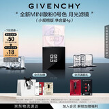 纪梵希（Givenchy）【MINI便携版4g】四宫格散粉0号小规格版 定妆蜜粉哑光雾面送女生