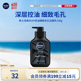 妮维雅男士深层清洁洗面奶DEEP控油细致收缩毛孔洁面乳150g 大容量