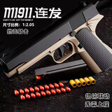 途象 儿童玩具枪M1911手枪黑沙连发抛壳软弹枪可发射玩具男孩生日礼物