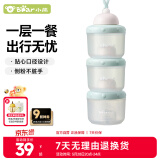 小熊婴儿便携外出辅食存储盒 儿童分隔密封零食盒 MW-C0016 浅荷绿
