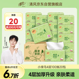 清风（APP）【李昀锐同款】原木抽纸4层100抽20包XS码 卫生纸 纸巾抽 整箱