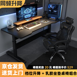 锦汐升降电脑桌台式电竞桌家用桌椅套装组合办公桌子站立式游戏工作台 【桌椅组合】电竞档位升降140CM