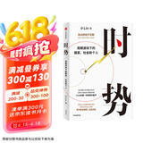 时势 周期波动下的国家 社会和个人 小Lin写给每个人的财经科普书 财经自媒体小LIN说 薛兆丰 朱宁 秦朔 李永乐推荐 商业财经不无聊