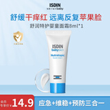 怡思丁（ISDIN）舒润特护婴童面霜 温和补水滋润润肤乳舒缓8ml旅行装
