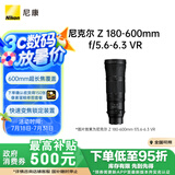 尼康（Nikon） Z 180-600mm f/5.6-6.3 VR 全画幅 长焦轻量化 拍鸟 变焦镜头