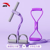 安踏脚蹬拉力器瘦肚子仰卧起坐辅助器中老年健身器材女家用减肥卷腹 【桔梗紫】脚蹬拉力器+8字拉力器