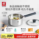 双立人（ZWILLING）奶锅不锈钢抗黄无涂层婴儿辅食锅SILVER 银光系列热奶煮面锅 18cm