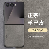 尚苏 适用 三星Zflip7手机壳折叠屏Galaxy Z Flip7保护套羊巴皮上下防摔防磨女男款皮套外壳石墨灰