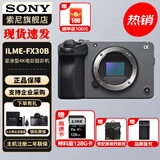 索尼（SONY） ILME-FX30 紧凑型4K Super 35mm 电影摄影机 直播设备 直播一体机 长时间录制 FX30B 单机身 官方标配
