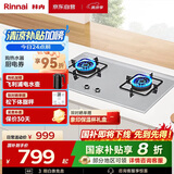 林内（Rinnai）【鲸吨吨】燃气灶【家电国家补贴20%】5kW大火力双眼猛火灶具嵌入式一级能效天然气 可调节灶2E08M