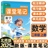 2025秋课堂笔记二年级上册 数学北师版课堂笔记课本同步教材全解预复习九铭文教学霸黄冈随堂笔记