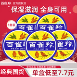 百雀羚（PECHOIN）雪花膏铁盒面霜护肤脂冷霜滋润保湿擦脸油男女老牌国货官方四季 雪花膏41.5g【5盒装】