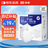 振德一次性医用外科口罩 独立包装灭菌薄款透气防晒防粉尘 白色50只