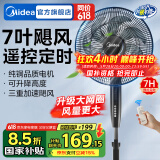 美的（Midea）电风扇落地扇家用摇头风扇循环通风大风量电扇台式桌面风扇立式轻音节能 【经典7叶 加高机身】远程遥控SAF35ER