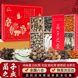 菌益菌子之交菌菇山珍礼盒 精选特产山珍六拼干货礼盒 商务送礼团购
