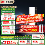 3M净水器家用净水机智能直饮RO反渗透过滤器 400G净饮机无桶大通量纯水机 LR400-JX90 国家补贴