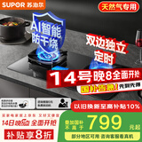 苏泊尔（SUPOR）煤气灶双灶燃气灶具灶台5.2KW猛火67%热效双边定时AI防干烧[家电国家补贴至高20%]天然气DG1pro